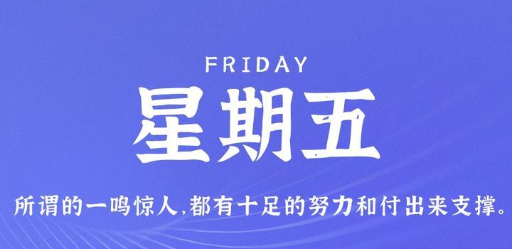 10月13日，星期五，在这里每天60秒读懂世界！-动鱼小窝